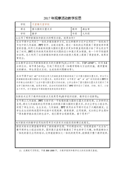 圆与圆的位置关系课后反思