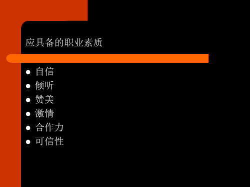 晋升培训课件