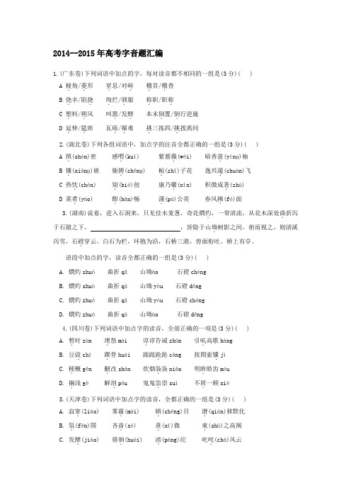 2014年高考字音题汇编