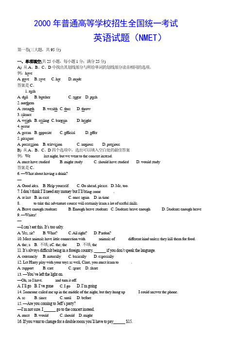 2000湖北高考英语真题