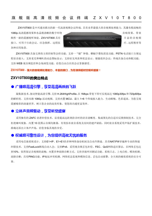 ZXVVCS中兴ZXVT产品资料