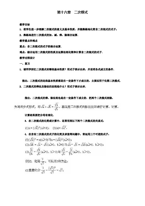 (附七套八下期末试卷)八年级数学下册教案设计：第十六章复习