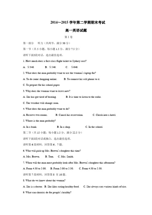 学14—15学年下学期高一期末考试英语试题(附答案)