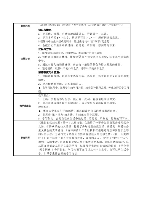 三年级上册第一单元三维目标