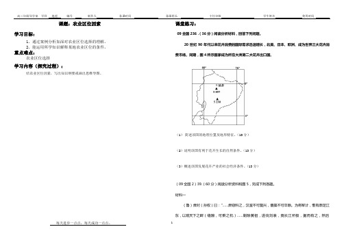 学案 农业区位因素(高三复习)