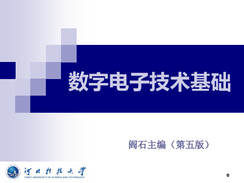 数电1-6_公式化简法