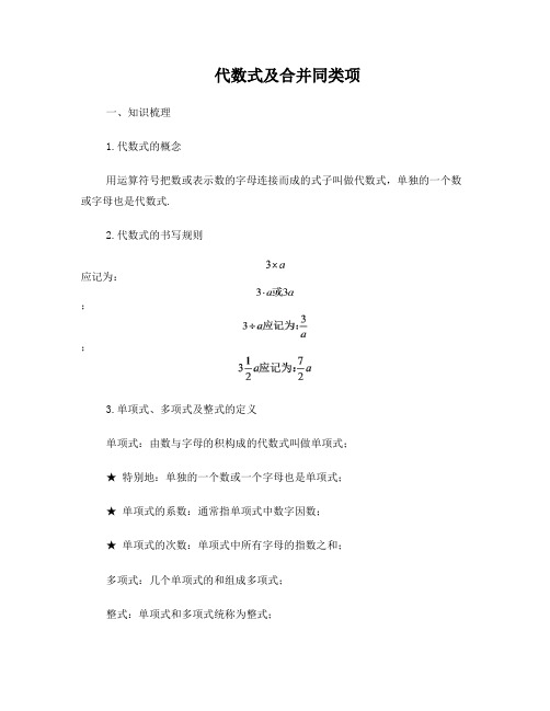 代数式及合并同类项经典难题