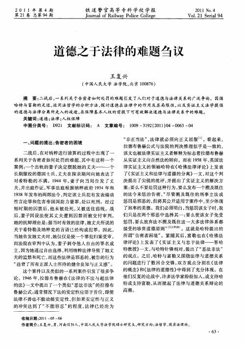 道德之于法律的难题刍议
