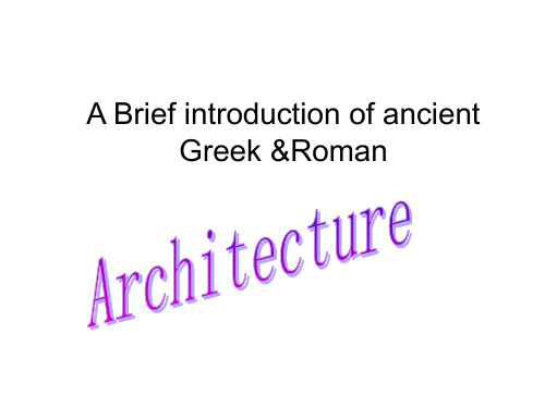 Architecture___古希腊古罗马建筑英文版.ppt