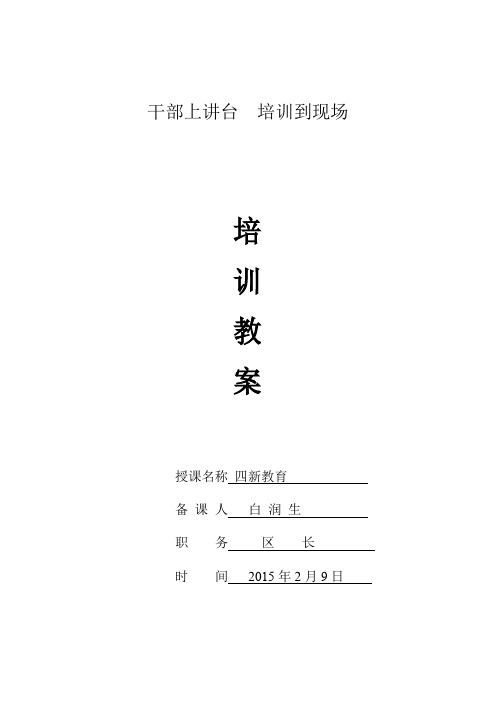 煤矿四新教育