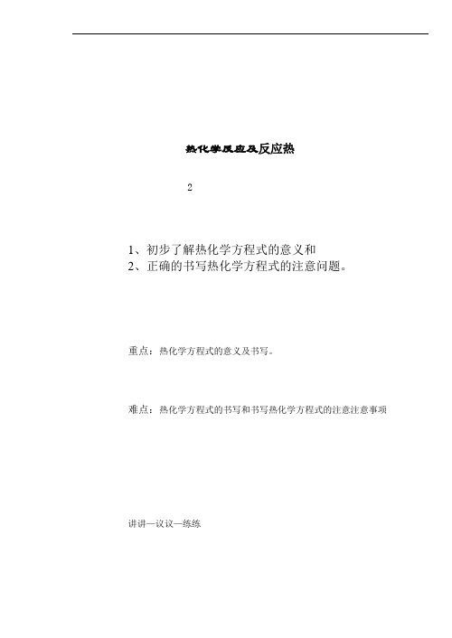 反应热教案