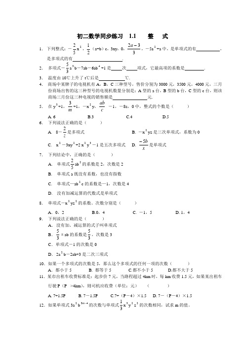 数学：1.1整式同步练习(北师大版七年级下)