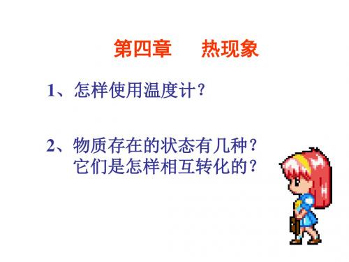 八年级物理热现象(2019年8月整理)