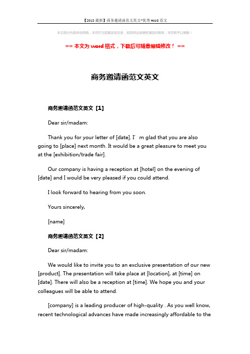 【2018最新】商务邀请函范文英文-优秀word范文 (2页)