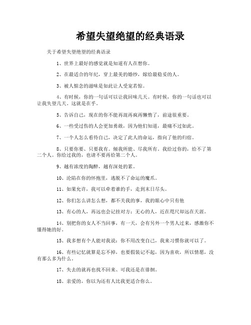 希望失望绝望的经典语录
