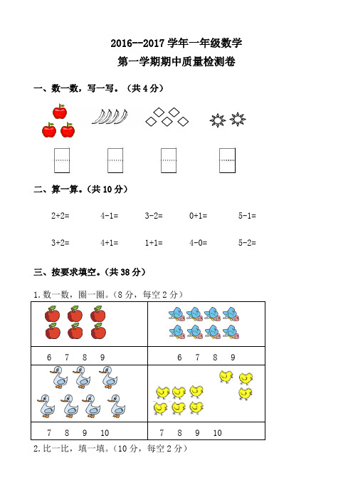 人教版一年级数学上册期中测试卷及参考答案