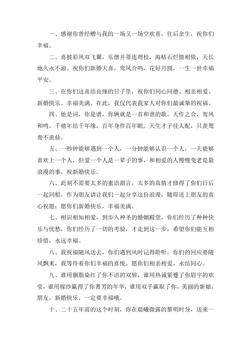 祝朋友的新婚快乐祝福语
