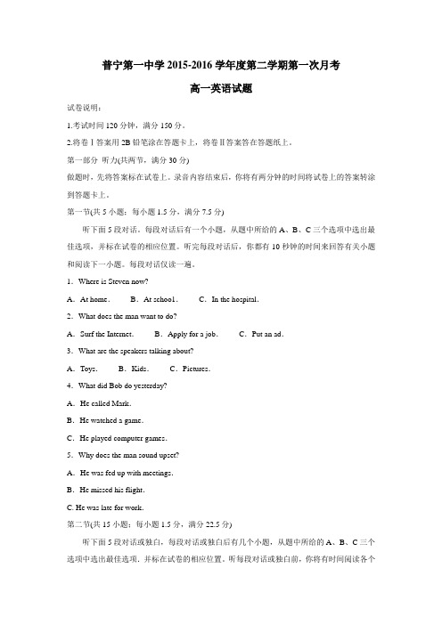 15—16学年下学期高一第一次月考英语试卷(附答案)(2)