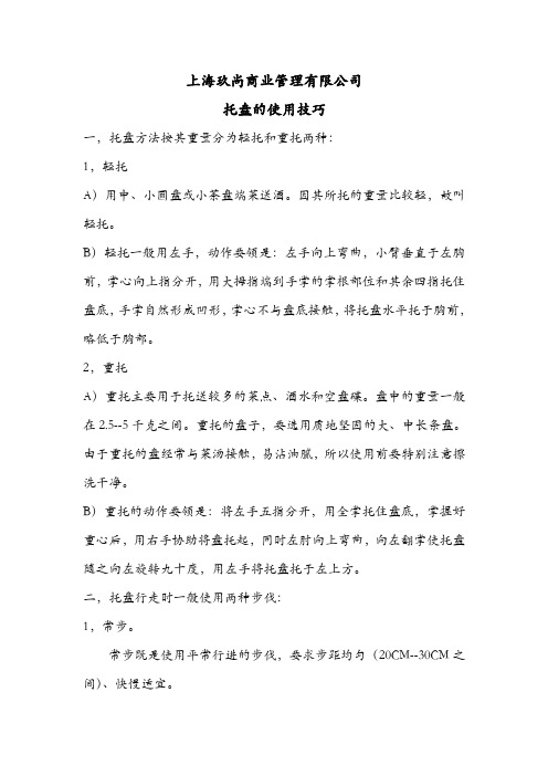 托盘的使用技巧