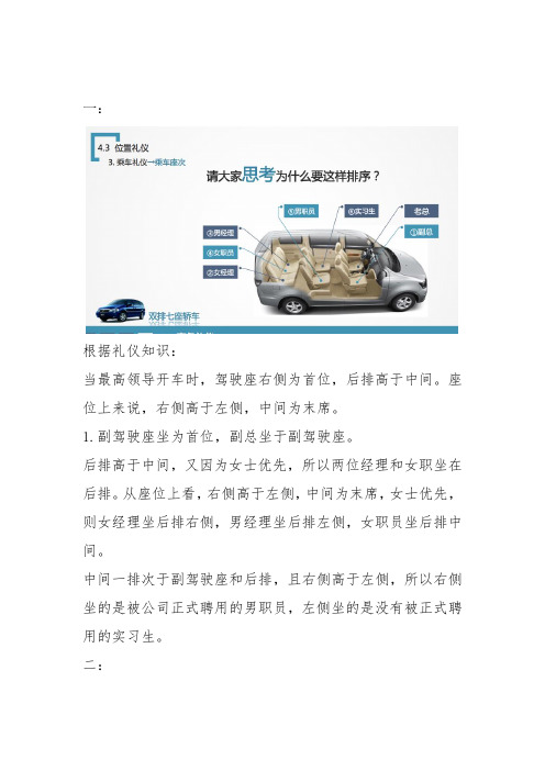 乘车礼仪