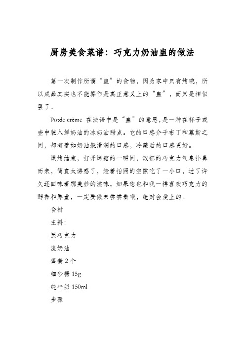 厨房美食菜谱：巧克力奶油盅的做法_1