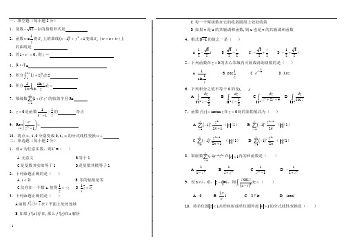 (完整版)复变函数试题及答案