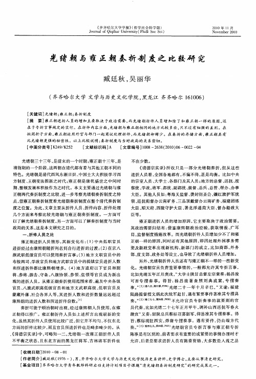 光绪朝与雍正朝奏折制度之比较研究