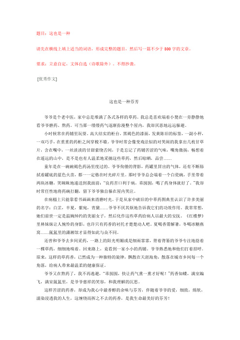 这也是一种……优秀作文