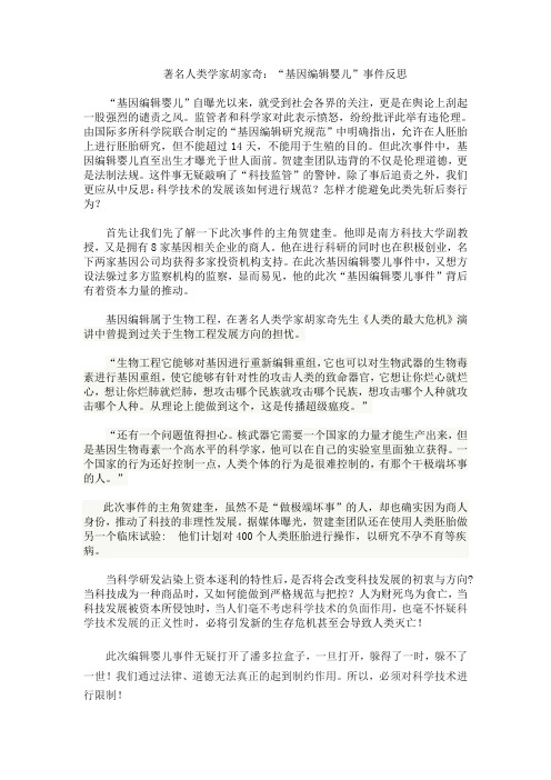 著名人类学家胡家奇：“基因编辑婴儿”事件反思