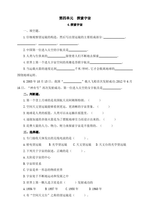 苏教版六年级科学上册第四单元《探索宇宙》练习含答案