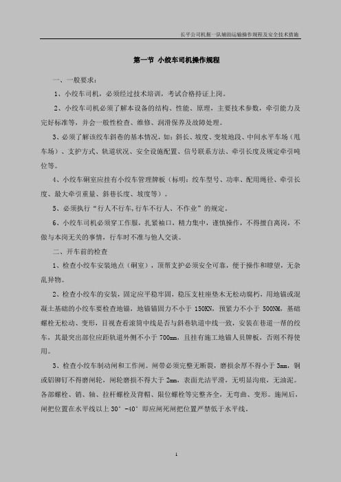 辅助运输操作规程
