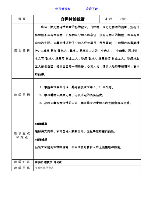 白桦林的低语教案