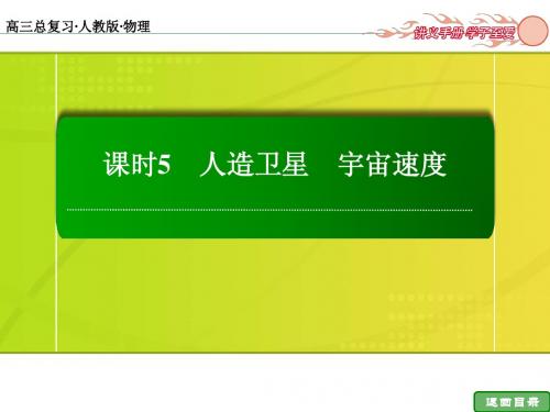 4-5曲线运动,万有引力与航天