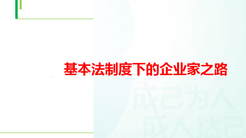 国寿团险基本法制度下企业家首年考核指南21页