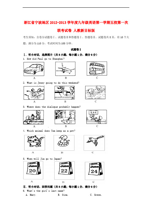 浙江省宁波地区学九年级英语第一学期五校第一次联考试卷 人教新目标版