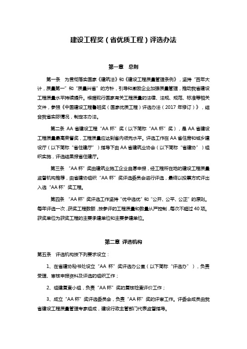 建设工程奖(省优质工程)评选办法