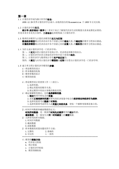 计量经济学