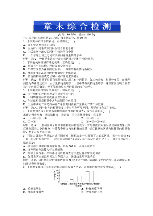 中图版生物必修3：第二单元第二章章末综合检测