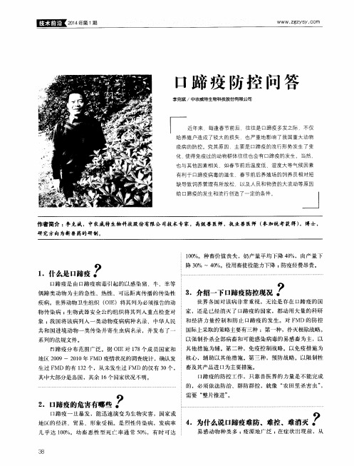 口蹄疫防控问答