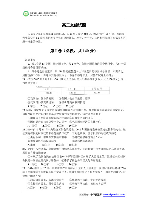 山东省菏泽市2015届高三下学期一模考试政治试题