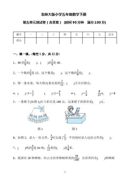 北师大版小学五年级数学下册第五单元测试卷(含答案)