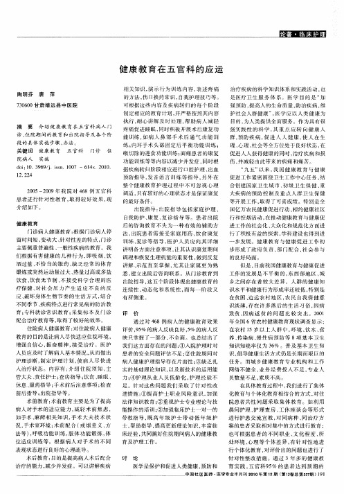 健康教育在五官科的应运