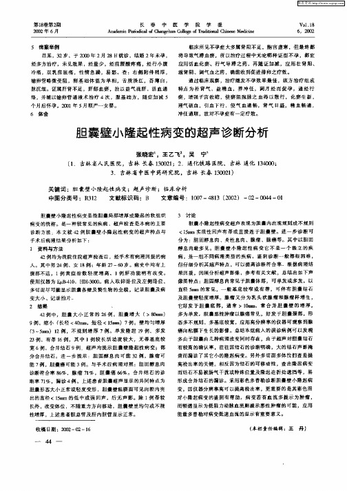 胆囊壁小隆起性病变的超声诊断分析