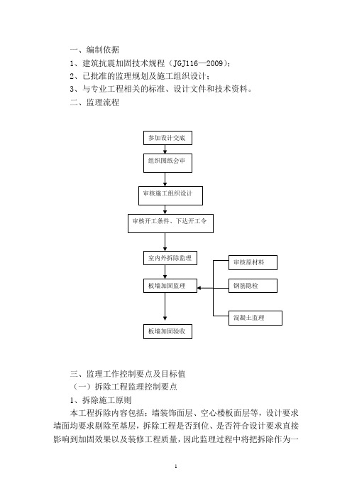 学校加固监理细则