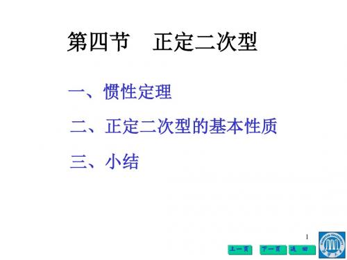 5-4 正定二次型