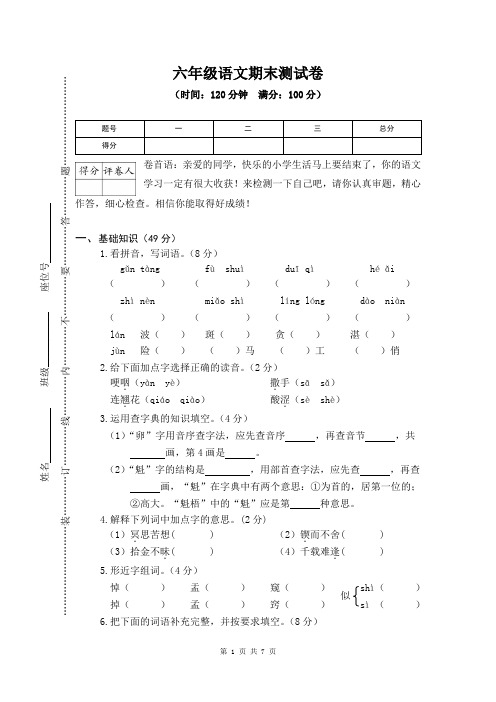 2019最新 六年级语文(语S版)下册下学期 期末考试 小升初毕业 重点中学分班择校会考 真题真卷(含答案)