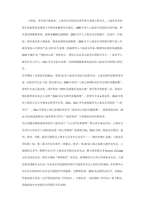 王俊侃