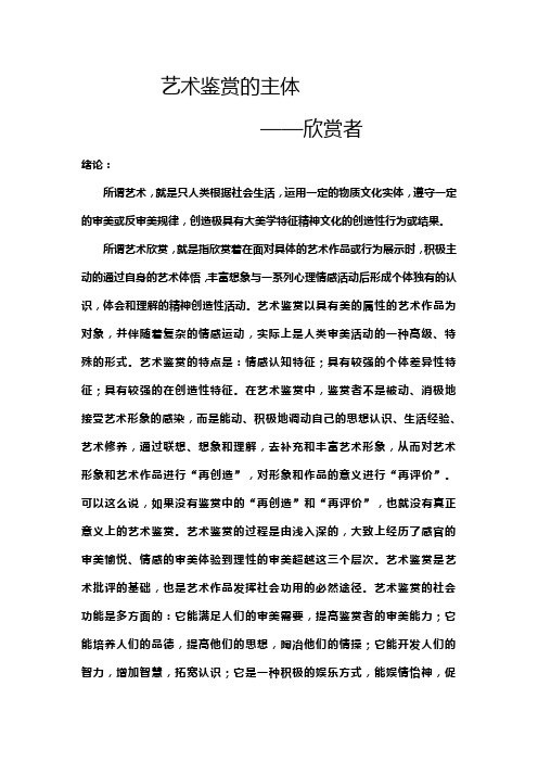 艺术鉴赏