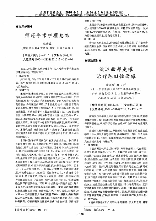 痔疮手术护理总结