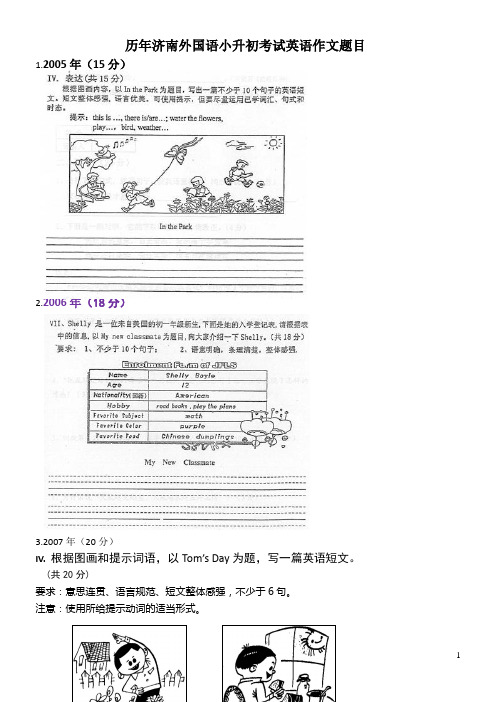 新历年济南外国语小升初考试英语作文题目